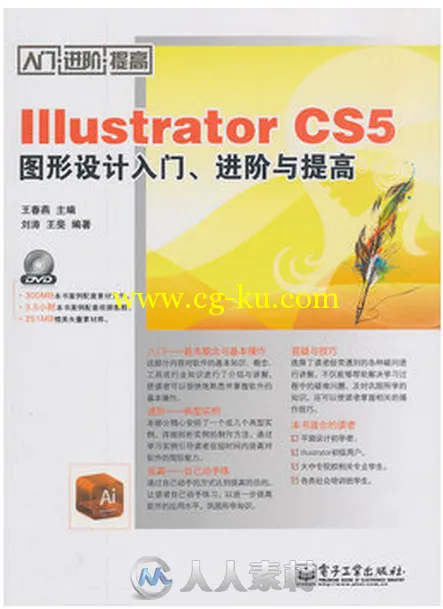 Illustrator CS5图形设计入门、进阶与提高的图片1