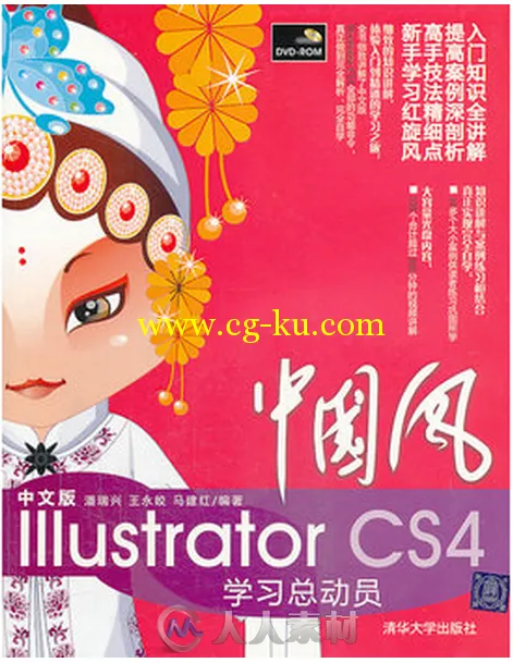 中文版Illustrator CS4学习总动员的图片1