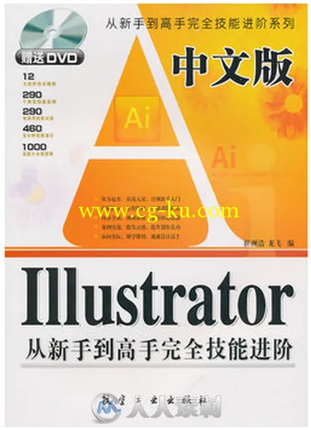 中文版ILLustrator从新手到高手完全技能进阶的图片1