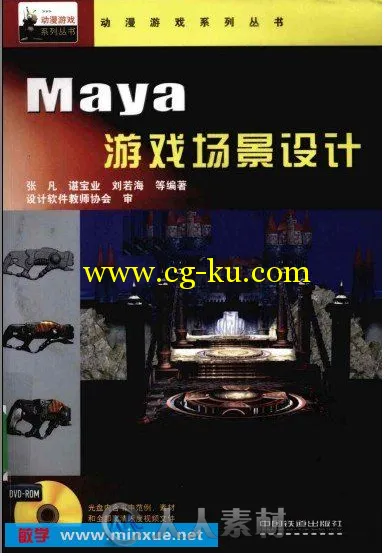 Maya 游戏场景设计的图片1