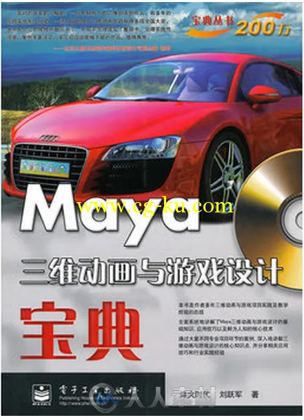 Maya三维动画与游戏设计宝典的图片1