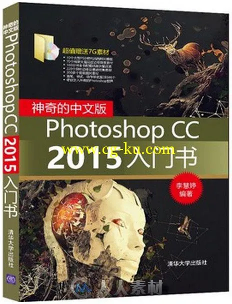 神奇的中文版Photoshop CC入门书的图片1