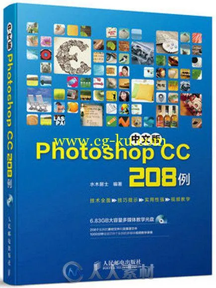 中文版Photoshop CC 208例的图片1