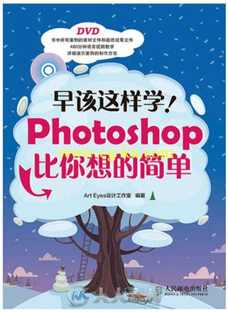 早该这样学！Photoshop比你想的简单的图片1