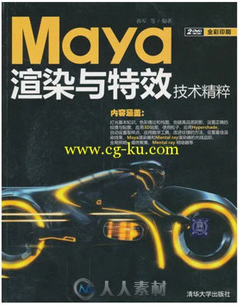 Maya渲染与特效技术精粹的图片1