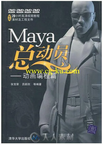 Maya总动员——动画编程篇的图片1