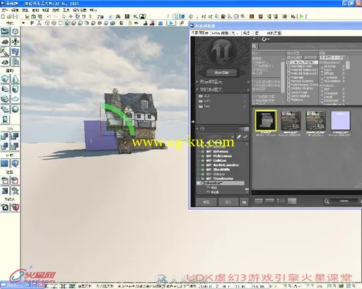 UDK虚幻3游戏引擎火星课堂的图片3