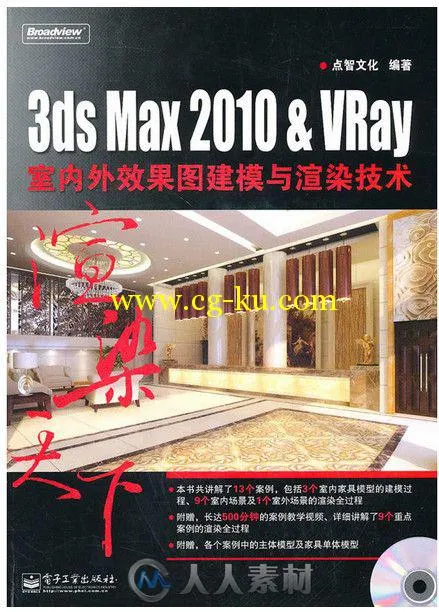 3ds Max 2010 VRay室内外效果图建模与渲染技术的图片1