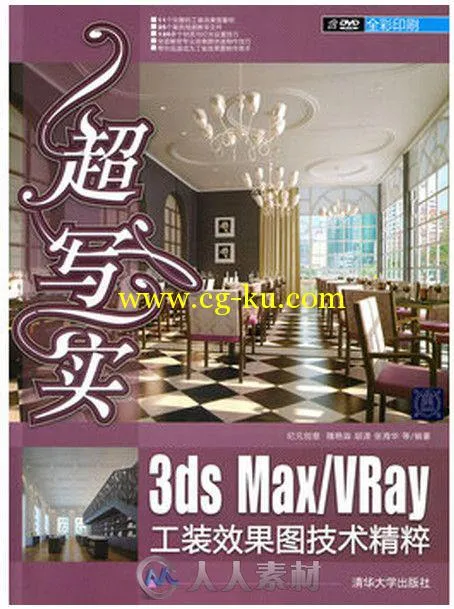 超写实：3ds Max Vray工装效果图技术精粹的图片1