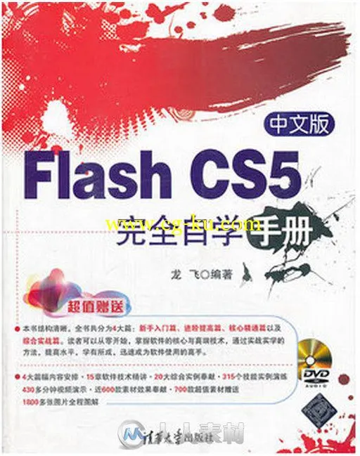 中文版Flash CS5完全自学手册的图片1