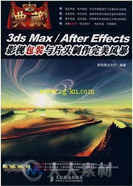 3ds Max After Effects影视包装与片头制作的图片1