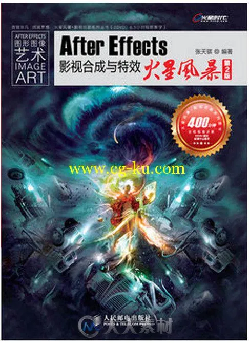 After Effects影视合成与特效火星风暴（第二版）的图片1