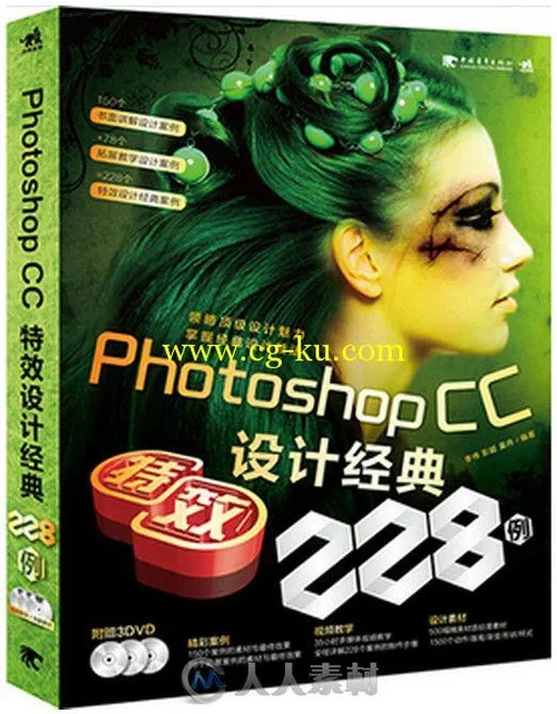 Photoshop CC特效设计经典228例的图片1