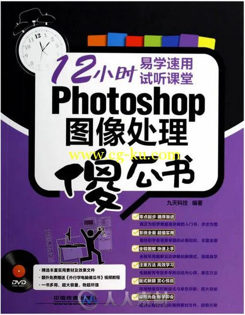 Photoshop图像处理傻瓜书的图片1