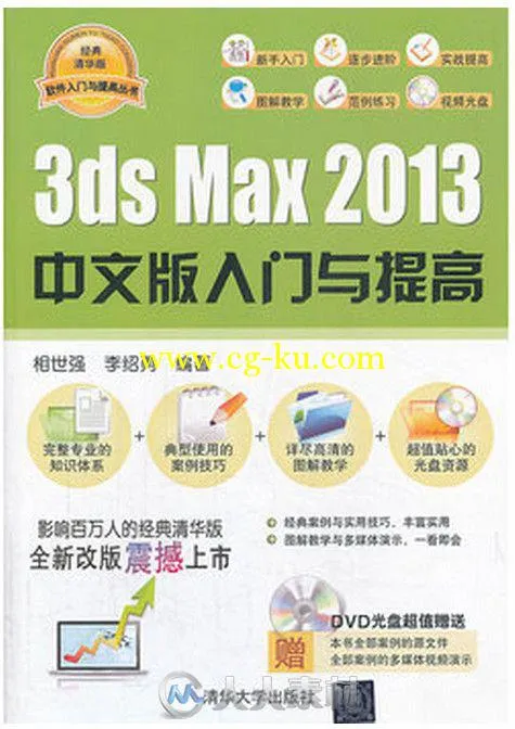 3ds Max 2013中文版入门与提高的图片3