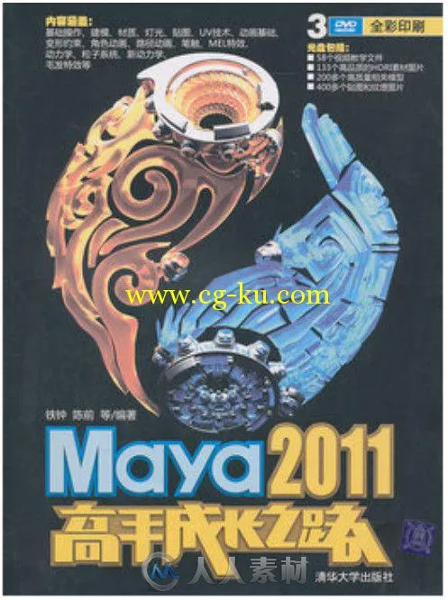 Maya 2011高手成长之路的图片1