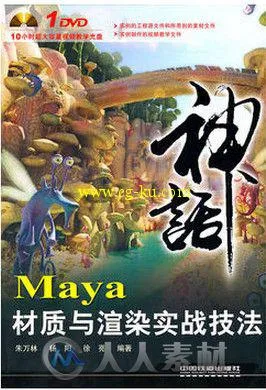 Maya材质与渲染实战技法的图片1