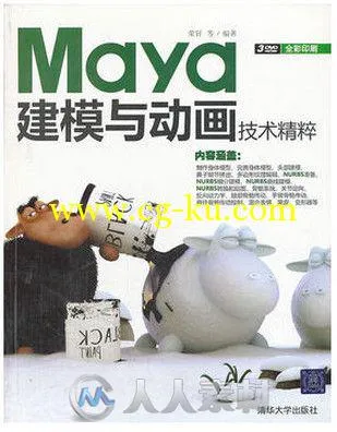 Maya建模与动画技术精粹的图片1