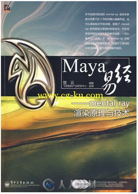 Maya易经 Mental ray渲染原理与技术的图片1