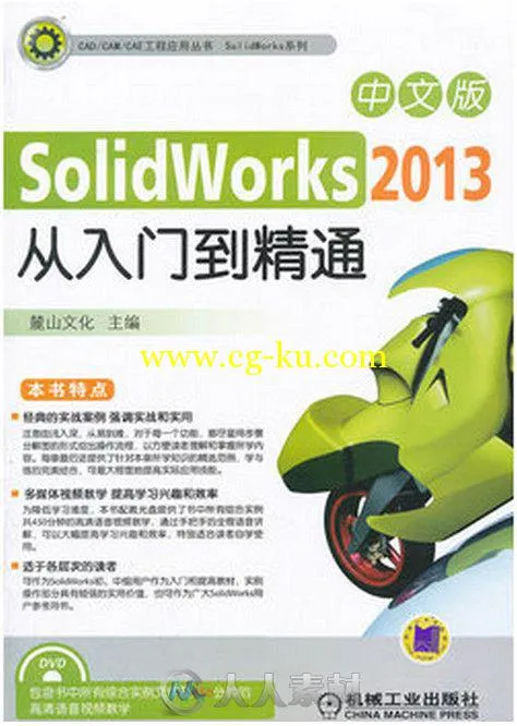 SolidWorks 2013中文版从入门到精通的图片4