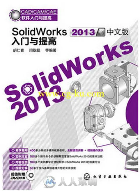 SolidWorks 2013中文版入门与提高的图片1