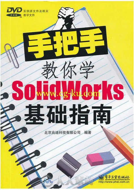 手把手教你学SolidWorks基础指南的图片1