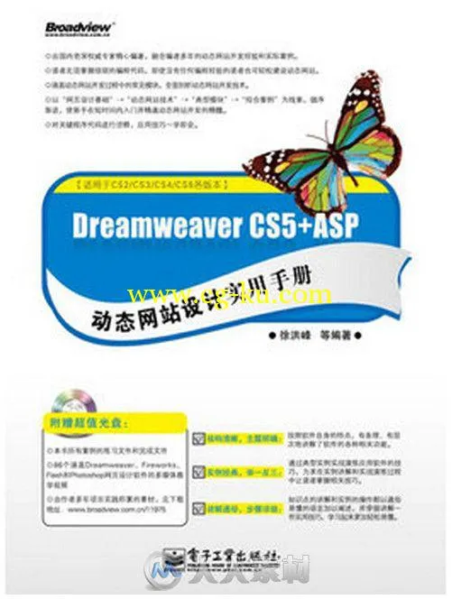 Dreamweaver CS5+ASP动态网站设计实用手册的图片1