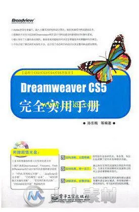 Dreamweaver CS5完全实用手册的图片1