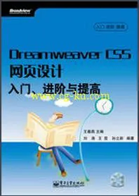 Dreamweaver CS5网页设计入门、进阶与提高的图片4