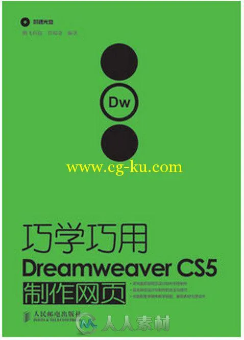 巧学巧用Dreamweaver CS5制作网页的图片1