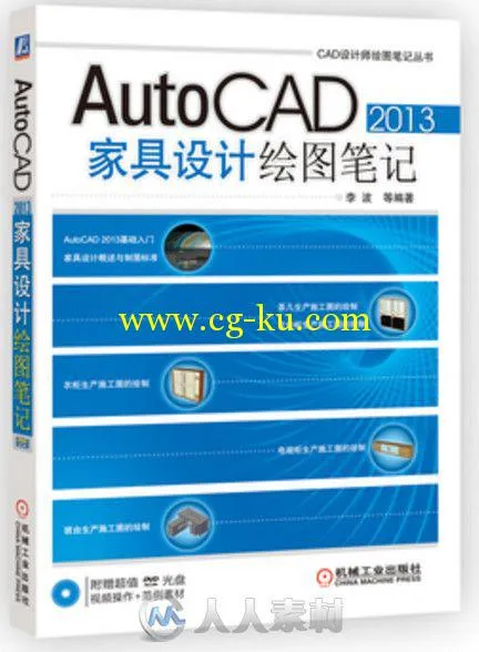 AutoCAD 2013家具设计绘图笔记的图片1