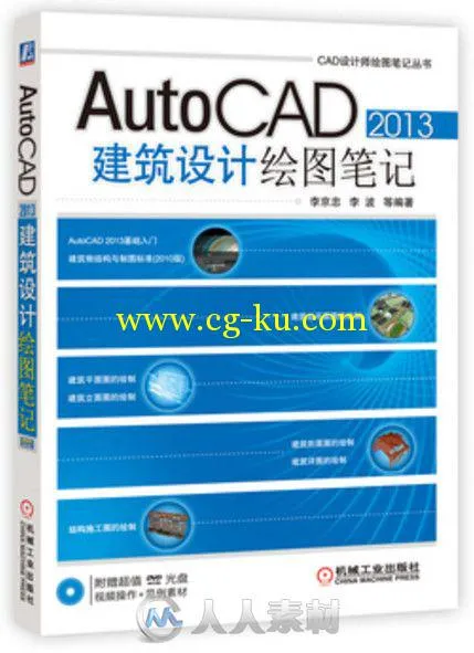 AutoCAD 2013建筑设计绘的图片1