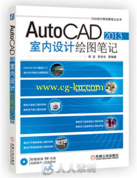 AutoCAD 2013室内设计绘图笔记的图片1