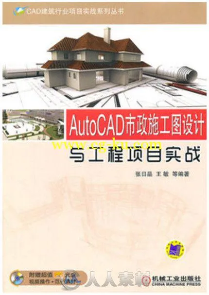 AutoCAD市政施工图设计与工程项目实战的图片1