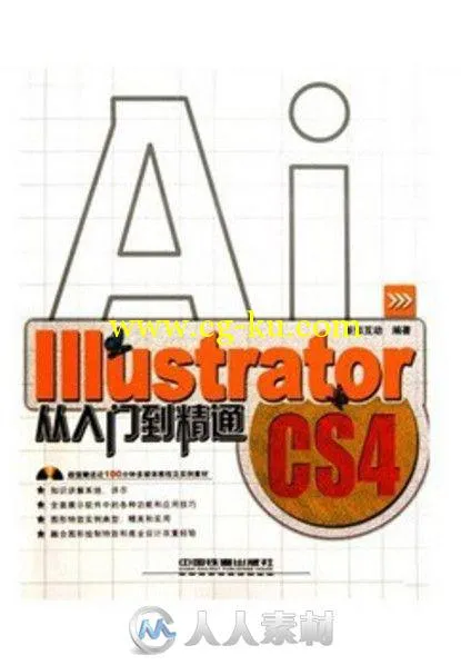 Illustrator CS4从入门到精通的图片1