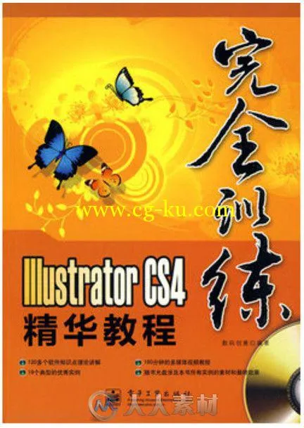 Illustrator CS4精华教程的图片1