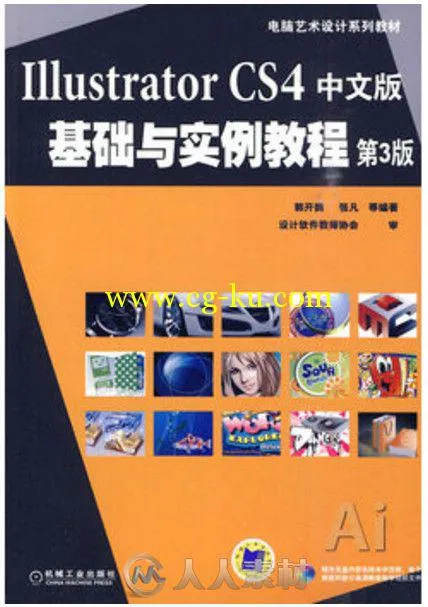 Illustrator CS4中文版基础与实例教程的图片6