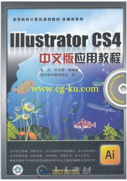 Illustrator CS4中文版应用教程的图片1