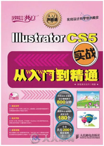 Illustrator CS5实战从入门到精通的图片1