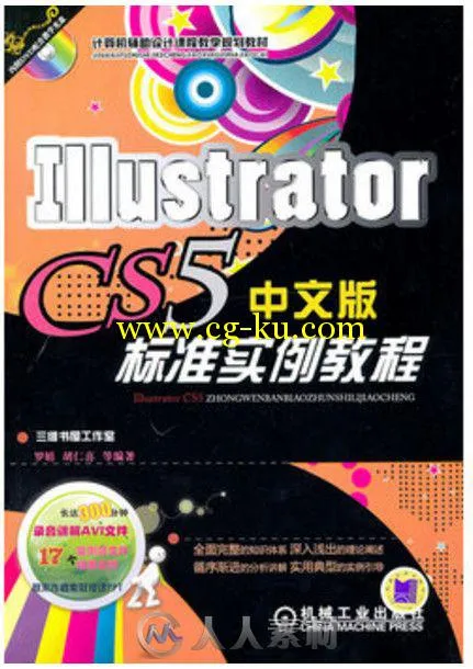 Illustrator CS5中文版标准实例教程的图片4