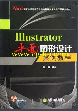 Illustrator平面图形设计案例教程的图片1