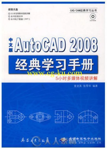 中文版AutoCAD 2008经典学习手册的图片1