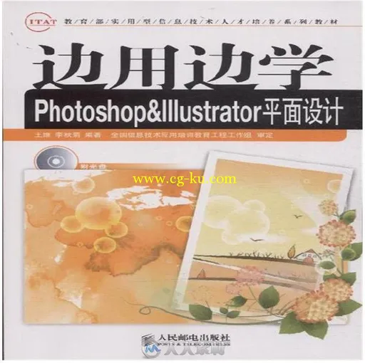 边用边学Photoshop_Illustrator平面设计的图片1