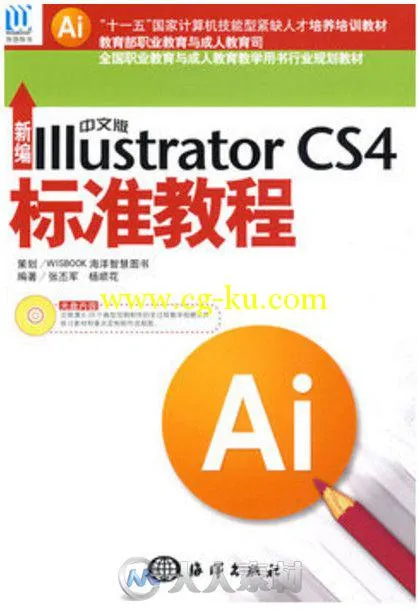 新编中文版Illustrator CS4标准教程的图片1