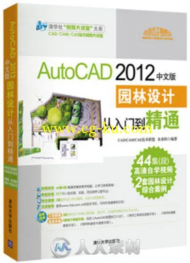 AutoCAD 2012中文版·园林设计从入门到精通的图片1