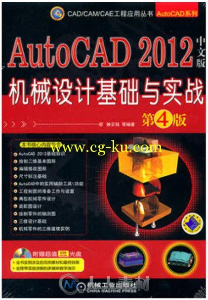 AutoCAD 2012中文版机械设计基础与实战的图片3