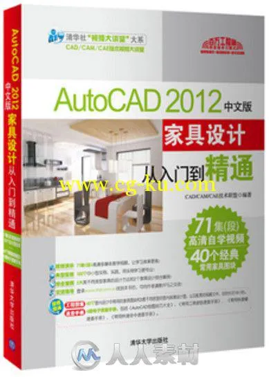 AutoCAD 2012中文版家具设计从入门到精通的图片8