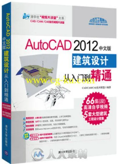 AutoCAD 2012中文版建筑设计从入门到精通的图片1