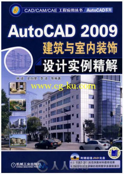 AutoCAD2009建筑与室内装饰设计实例精解的图片1