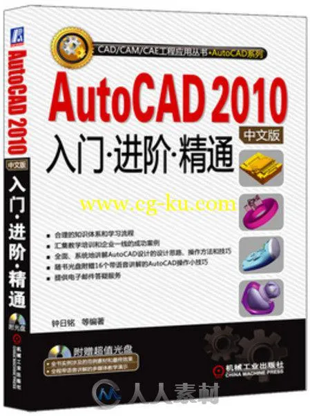 AutoCAD2010中文版入门 进阶 精通的图片1